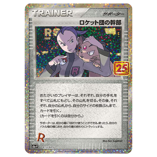 Rocket's Admin - Promo Card Pack 25th Anniversary - 013/025 - JAPANESE Holo