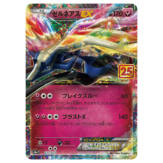 Xerneas EX - Promo Card Pack 25th Anniversary - 023/025 - JAPANESE Holo