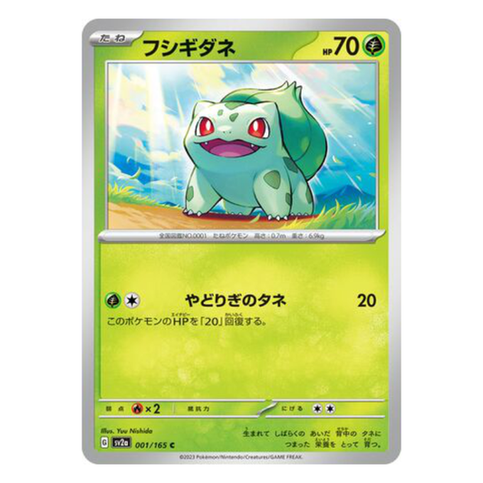 Bulbasaur - Pokemon Card 151 - 001/165 - JAPANESE C Non-Holo, Poke Ball Reverse or Master Ball Reverse