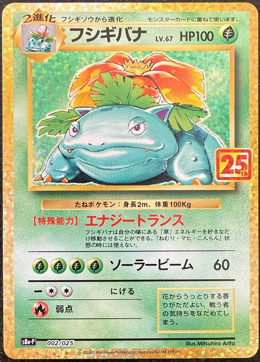Venusaur - Promo Card Pack 25th Anniversary - 002/025 - JAPANESE Holo