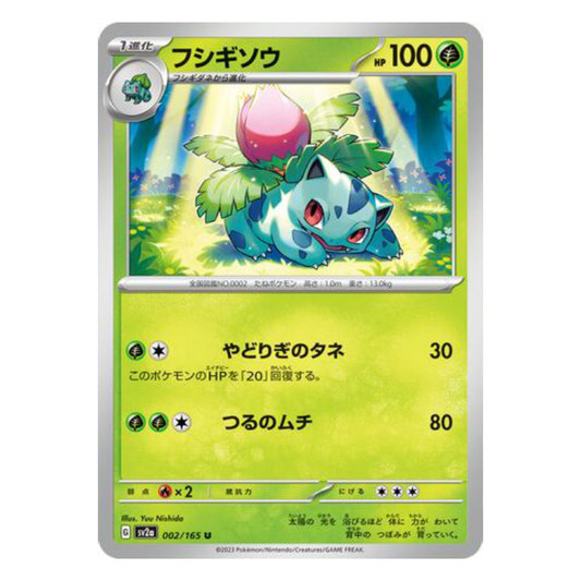 Ivysaur - Pokemon Card 151 - 002/165 - JAPANESE U Non-Holo, Poke Ball Reverse or Master Ball Reverse