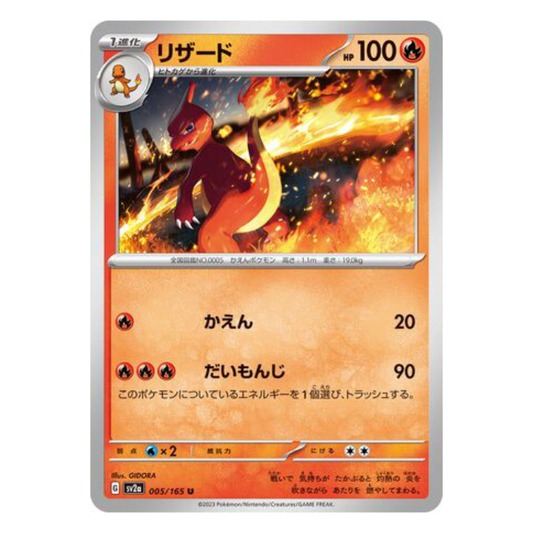 Charmeleon - Pokemon Card 151 - 005/165 - JAPANESE U Non-Holo, Poke Ball Reverse or Master Ball Reverse