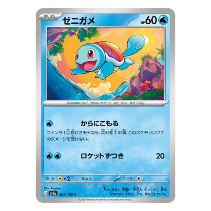 Squirtle - Pokemon Card 151 - 007/165 - JAPANESE C Non-Holo, Poke Ball Reverse or Master Ball Reverse