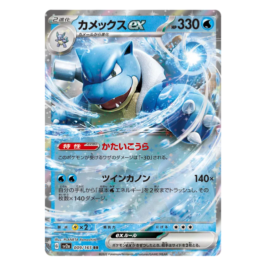 Blastoise ex - Pokemon Card 151 - 009/165 - JAPANESE RR Holo