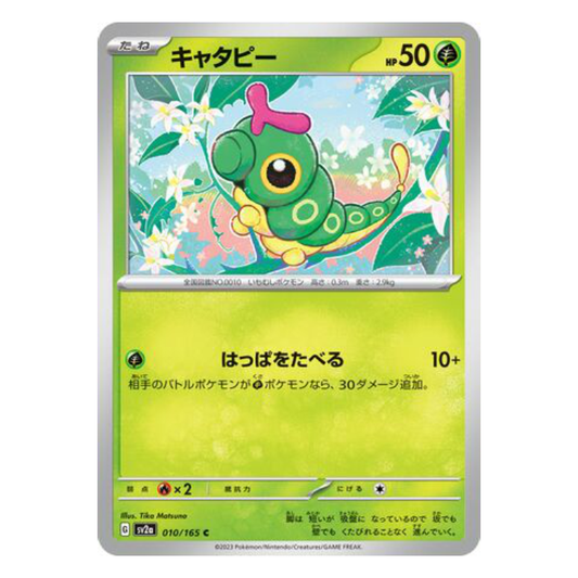 Caterpie - Pokemon Card 151 - 010/165 - JAPANESE C Non-Holo, Poke Ball Reverse or Master Ball Reverse