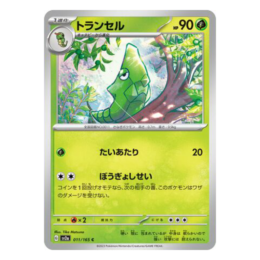 Metapod - Pokemon Card 151 - 011/165 - JAPANESE C Non-Holo, Poke Ball Reverse or Master Ball Reverse