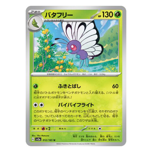 Butterfree - Pokemon Card 151 - 012/165 - JAPANESE U Non-Holo, Poke Ball Reverse or Master Ball Reverse