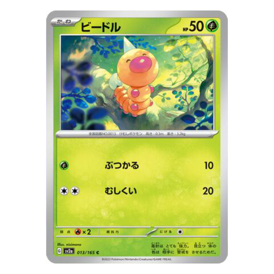 Weedle - Pokemon Card 151 - 013/165 - JAPANESE C Non-Holo, Poke Ball Reverse or Master Ball Reverse