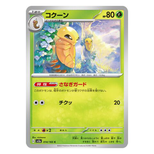Kakuna - Pokemon Card 151 - 014/165 - JAPANESE C Non-Holo, Poke Ball Reverse or Master Ball Reverse