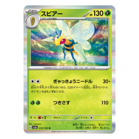 Beedrill - Pokemon Card 151 - 015/165 - JAPANESE R Holo, Poke Ball Reverse or Master Ball Reverse