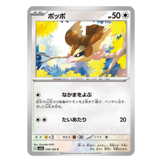 Pidgey - Pokemon Card 151 - 016/165 - JAPANESE C Non-Holo, Poke Ball Reverse or Master Ball Reverse