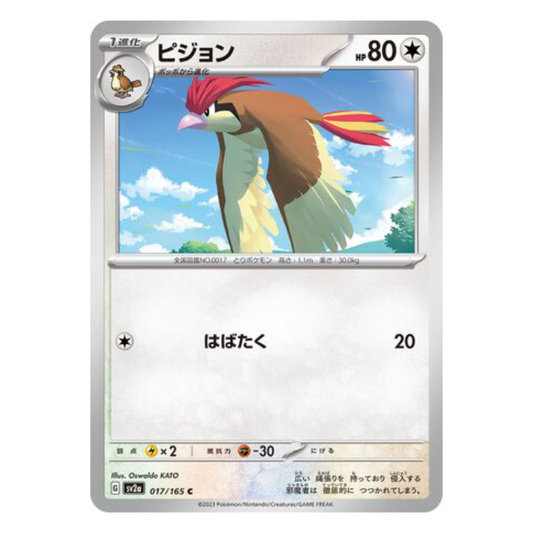 Pidgeotto - Pokemon Card 151 - 017/165 - JAPANESE C Non-Holo, Poke Ball Reverse or Master Ball Reverse
