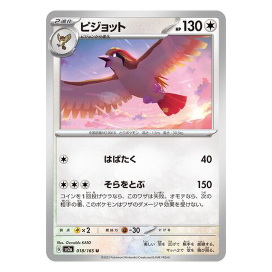 Pidgeot - Pokemon Card 151 - 018/165 - JAPANESE U Non-Holo, Poke Ball Reverse or Master Ball Reverse