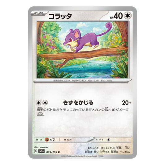 Rattata - Pokemon Card 151 - 019/165 - JAPANESE C Non-Holo, Poke Ball Reverse or Master Ball Reverse