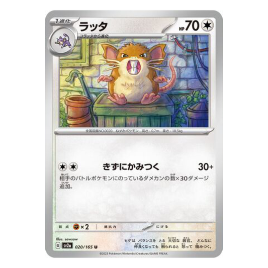 Raticate - Pokemon Card 151 - 020/165 - JAPANESE U Non-Holo, Poke Ball Reverse or Master Ball Reverse