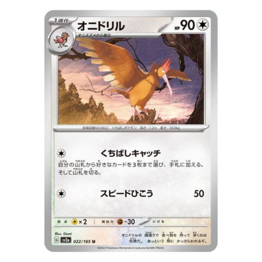 Fearow - Pokemon Card 151 - 022/165 - JAPANESE U Non-Holo, Poke Ball Reverse or Master Ball Reverse