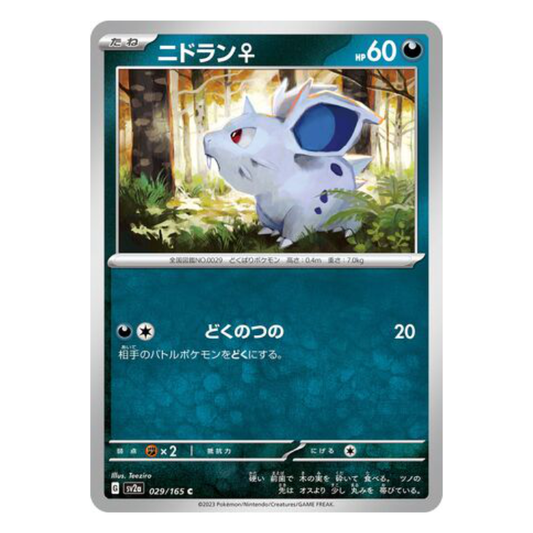 Nidoran Female - Pokemon Card 151 - 029/165 - JAPANESE C Non-Holo, Poke Ball Reverse or Master Ball Reverse