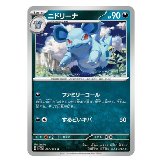 Nidorina - Pokemon Card 151 - 030/165 - JAPANESE U Non-Holo, Poke Ball Reverse or Master Ball Reverse