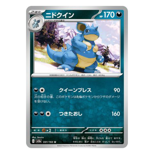 Nidoqueen - Pokemon Card 151 - 031/165 - JAPANESE U Non-Holo, Poke Ball Reverse or Master Ball Reverse