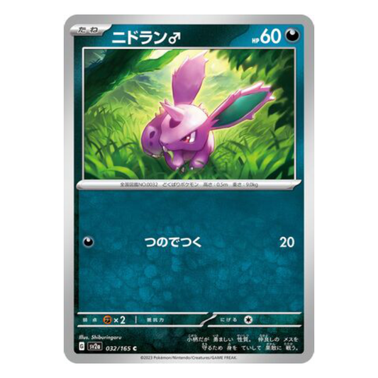 Nidoran Male - Pokemon Card 151 - 032/165 - JAPANESE C Non-Holo, Poke Ball Reverse or Master Ball Reverse
