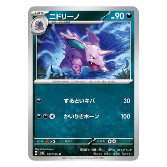 Nidorino - Pokemon Card 151 - 033/165 - JAPANESE U Non-Holo, Poke Ball Reverse or Master Ball Reverse