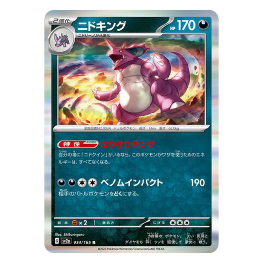 Nidoking - Pokemon Card 151 - 034/165 - JAPANESE R Holo, Poke Ball Reverse or Master Ball Reverse