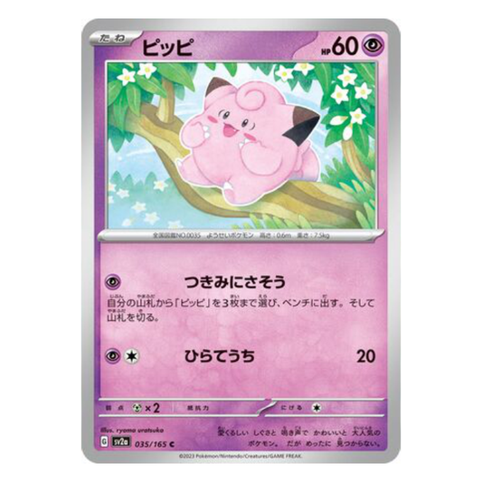 Clefairy - Pokemon Card 151 - 035/165 - JAPANESE C Non-Holo, Poke Ball Reverse or Master Ball Reverse