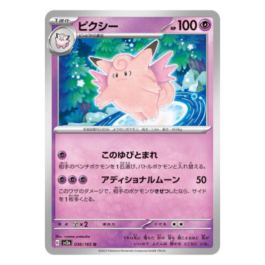 Clefable - Pokemon Card 151 - 036/165 - JAPANESE U Non-Holo, Poke Ball Reverse or Master Ball Reverse