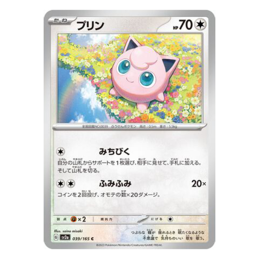 Jigglypuff - Pokemon Card 151 - 039/165 - JAPANESE C Non-Holo, Poke Ball Reverse or Master Ball Reverse