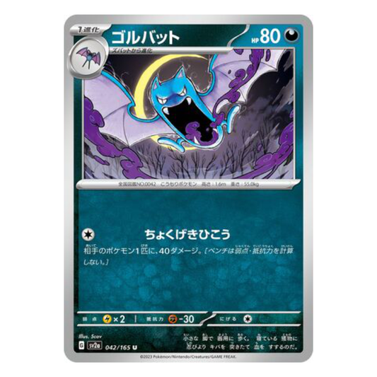 Golbat - Pokemon Card 151 - 042/165 - JAPANESE U Non-Holo, Poke Ball Reverse or Master Ball Reverse