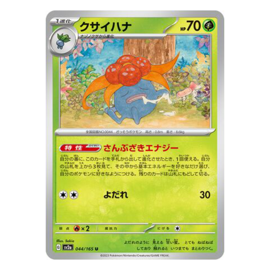 Gloom - Pokemon Card 151 - 044/165 - JAPANESE U Non-Holo, Poke Ball Reverse or Master Ball Reverse