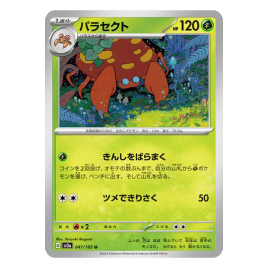 Parasect - Pokemon Card 151 - 047/165 - JAPANESE U Non-Holo, Poke Ball Reverse or Master Ball Reverse
