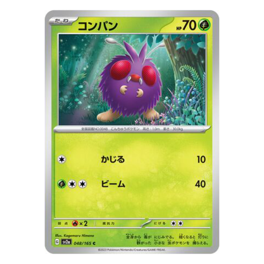 Venonat - Pokemon Card 151 - 048/165 - JAPANESE C Non-Holo, Poke Ball Reverse or Master Ball Reverse