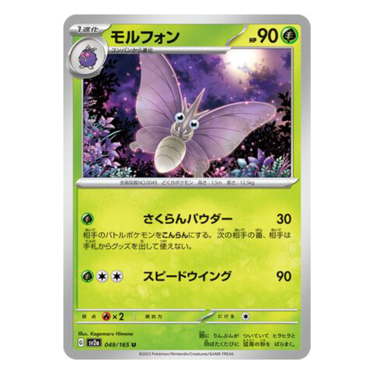 Venomoth - Pokemon Card 151 - 049/165 - JAPANESE U Non-Holo, Poke Ball Reverse or Master Ball Reverse