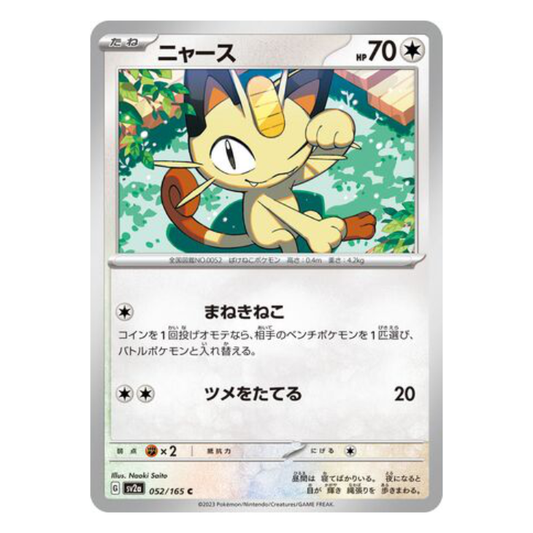 Meowth - Pokemon Card 151 - 052/165 - JAPANESE C Non-Holo, Poke Ball Reverse or Master Ball Reverse