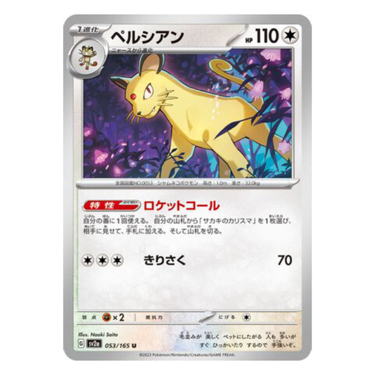 Persian - Pokemon Card 151 - 053/165 - JAPANESE U Non-Holo, Poke Ball Reverse or Master Ball Reverse