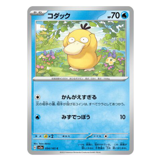 Psyduck - Pokemon Card 151 - 054/165 - JAPANESE C Non-Holo, Poke Ball Reverse or Master Ball Reverse