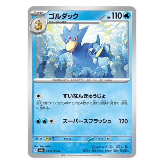 Golduck - Pokemon Card 151 - 055/165 - JAPANESE U Non-Holo, Poke Ball Reverse or Master Ball Reverse