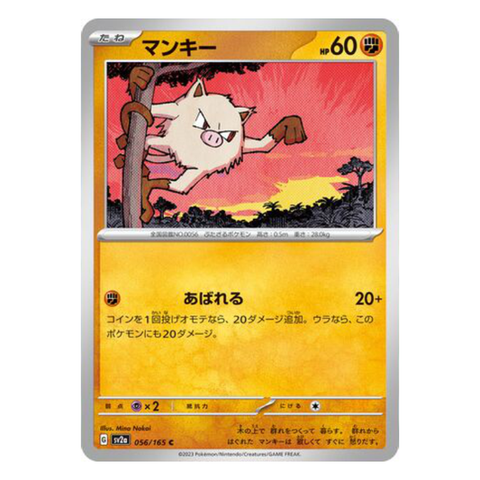 Mankey - Pokemon Card 151 - 056/165 - JAPANESE C Non-Holo, Poke Ball Reverse or Master Ball Reverse