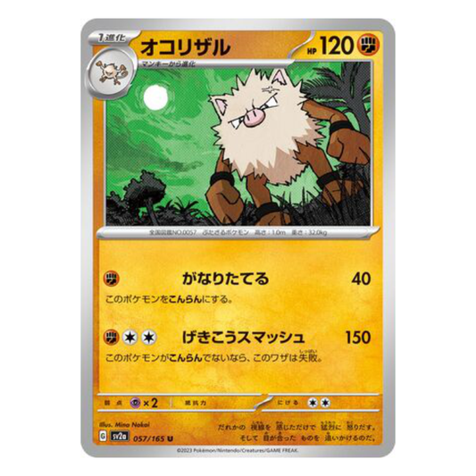 Primeape - Pokemon Card 151 - 057/165 - JAPANESE U Non-Holo, Poke Ball Reverse or Master Ball Reverse