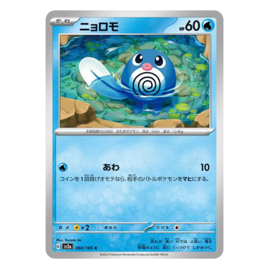Poliwag - Pokemon Card 151 - 060/165 - JAPANESE C Non-Holo, Poke Ball Reverse or Master Ball Reverse