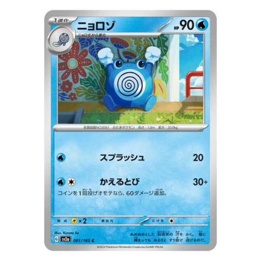 Poliwhirl - Pokemon Card 151 - 061/165 - JAPANESE C Non-Holo, Poke Ball Reverse or Master Ball Reverse