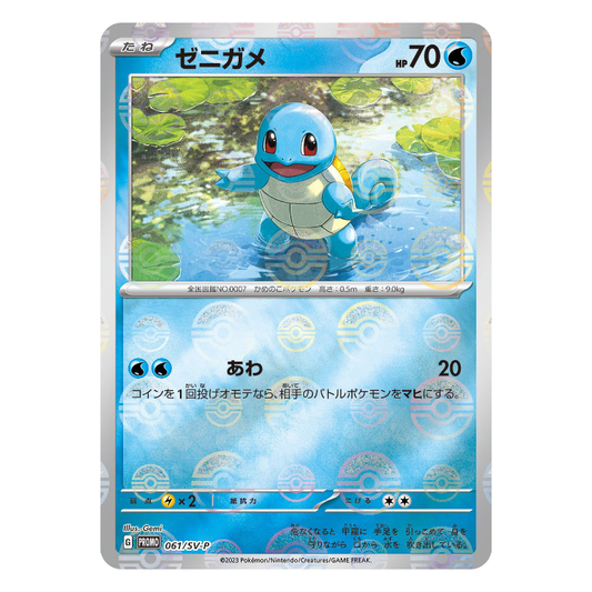 Squirtle Reverse-Holo Promo 061/SV-P - JAPANESE