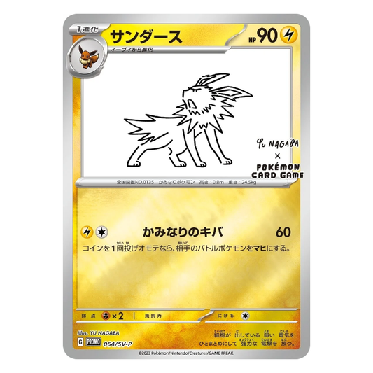 Jolteon Yu Nagaba Reverse Holo Promo 064/SV-P - JAPANESE
