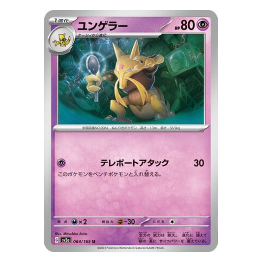 Kadabra - Pokemon Card 151 - 064/165 - JAPANESE U Non-Holo, Poke Ball Reverse or Master Ball Reverse