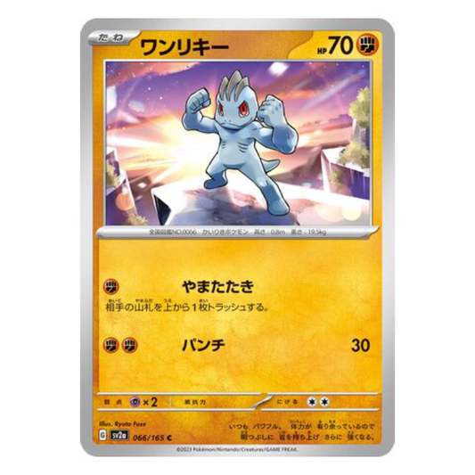 Machop - Pokemon Card 151 - 066/165 - JAPANESE C Non-Holo, Poke Ball Reverse or Master Ball Reverse