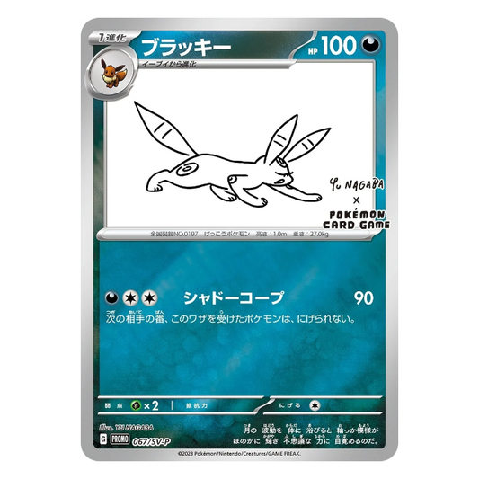 Umbreon Yu Nagaba Reverse Holo Promo 067/SV-P - JAPANESE