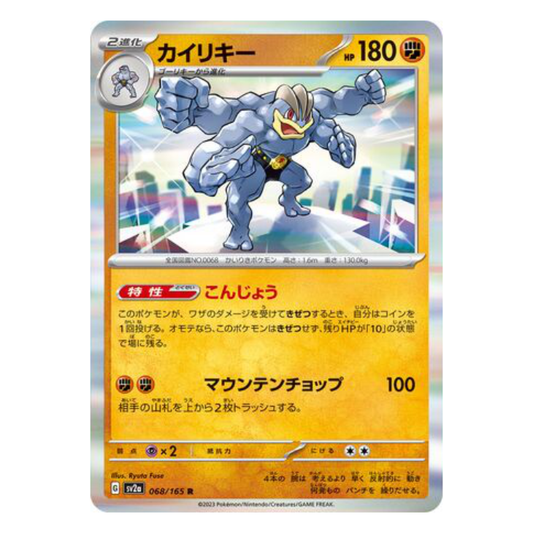 Machamp - Pokemon Card 151 - 068/165 - JAPANESE R Holo, Poke Ball Reverse or Master Ball Reverse