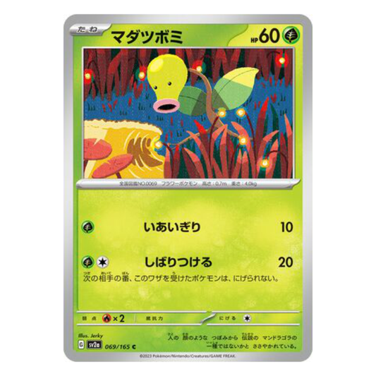 Bellsprout - Pokemon Card 151 - 069/165 - JAPANESE C Non-Holo, Poke Ball Reverse or Master Ball Reverse