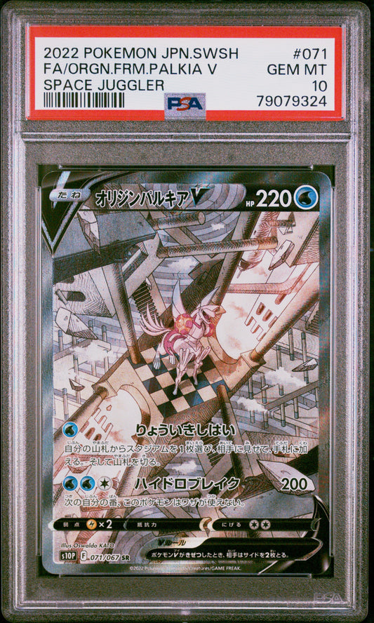 PSA 10 GEM MT Origin Forme Palkia V - Space Juggler SR 071/067 *Japanese*